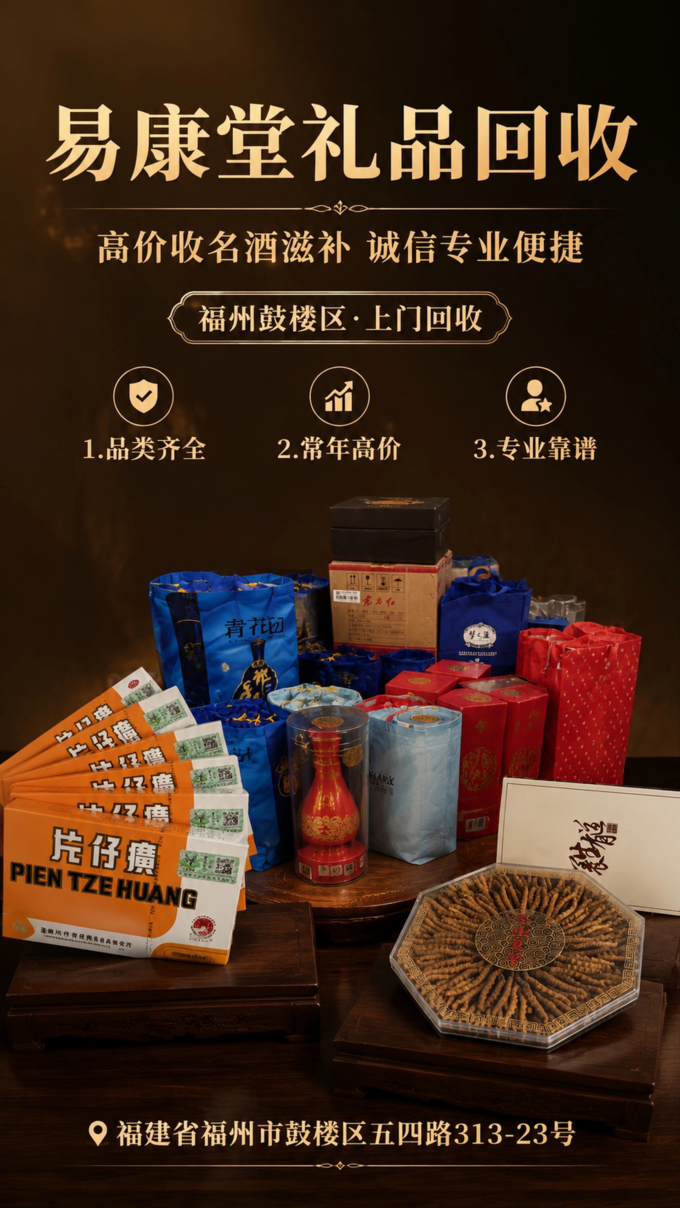 三明烟酒回收